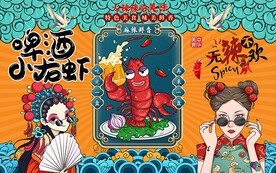 国潮啤酒小龙虾美女工装背景墙