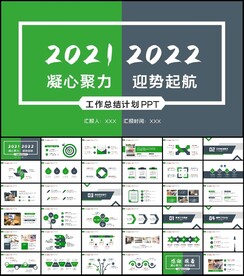 商务风2022新年工作计划PP