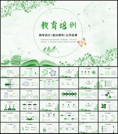 说课公开课教育教学设计ppt