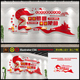 不忘初心牢记使命