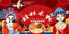桂林米粉背景画