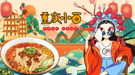 重庆小面工装背景画