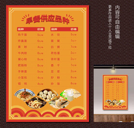 早餐店价目表