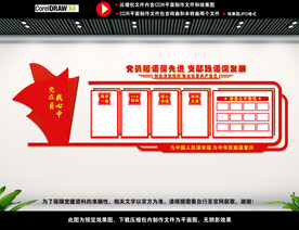 党建文化墙
