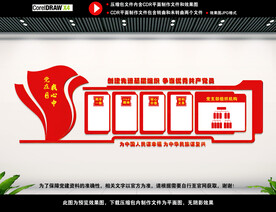 党建室背景展板