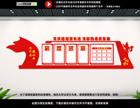 党建文化宣传栏