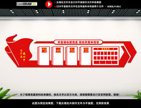  党建标语展板图片