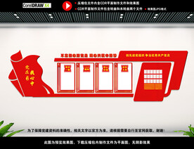 党建室背景展板