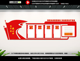 党建室背景展板