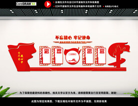 党建文化墙图片