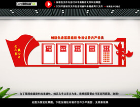 党建室背景展板