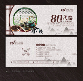 茶代金券