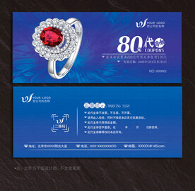 珠宝代金券