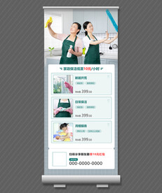 家政保洁展架