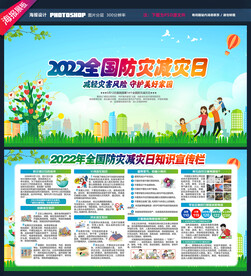 全国防灾减灾日