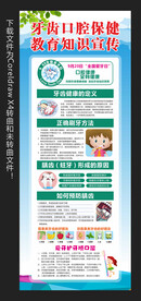 牙齿口腔保健知识展架