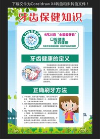 牙齿保健知识