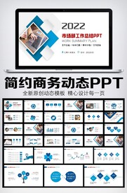 简约大气2022年终总结PPT