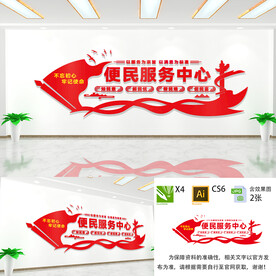 便民服务中心