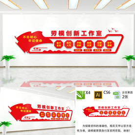 劳模创新工作室