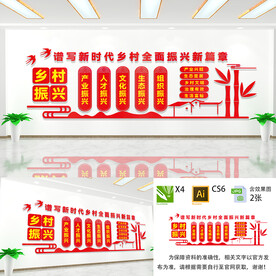 乡村振兴文化墙