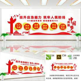 提升基层应急能力