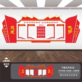 红色物业文化墙