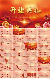 红色喜庆开学典礼通用PPT