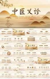 中医文化中医义诊工作总结PPT