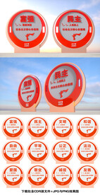 社会主义核心价值观