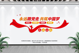 永远跟党走