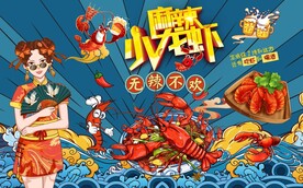 国潮小龙虾背景墙图片