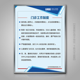 医院门诊工作制度制度牌挂画海报
