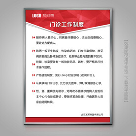 医院门诊工作制度标牌展板制度牌