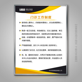 医院门诊工作制度标牌制度牌海报
