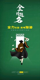 高考加油
