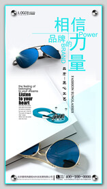 太阳眼镜墨镜海报