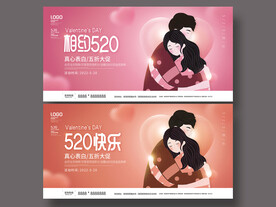 520海报 