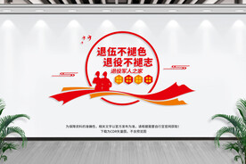 退役军人之家