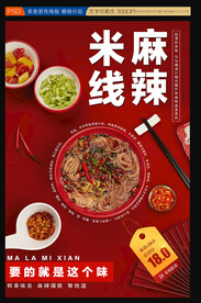 麻辣米线