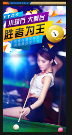 台球展板