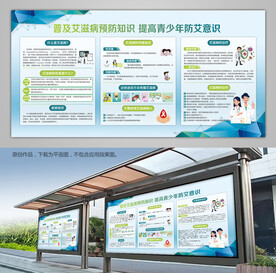 世界艾滋病日宣传栏展架灯箱