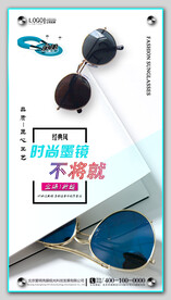 太阳眼镜墨镜海报