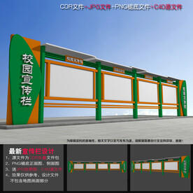 校园宣传栏