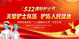 护士节展板