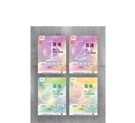 医美直播间倒计时