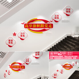 团建楼道文化墙