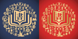 书字背景书字底纹书店标志百书图