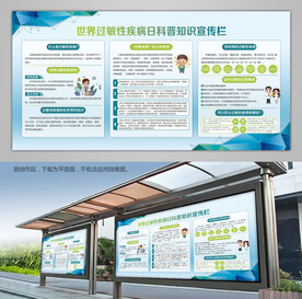 世界过敏性疾病日海报背景板