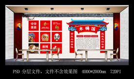 木桶饭餐饮背景墙